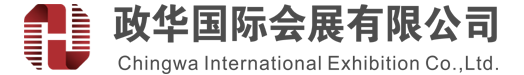 政華國(guó)際會(huì)展有限公司